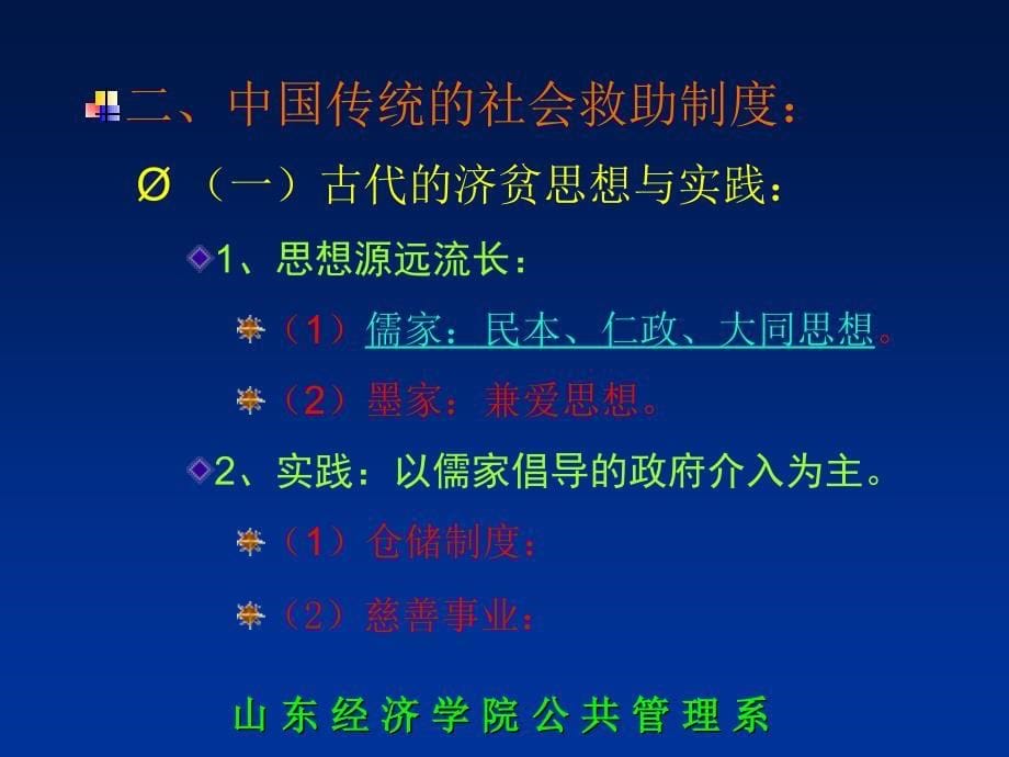 第十六章：社会救助制度_第5页