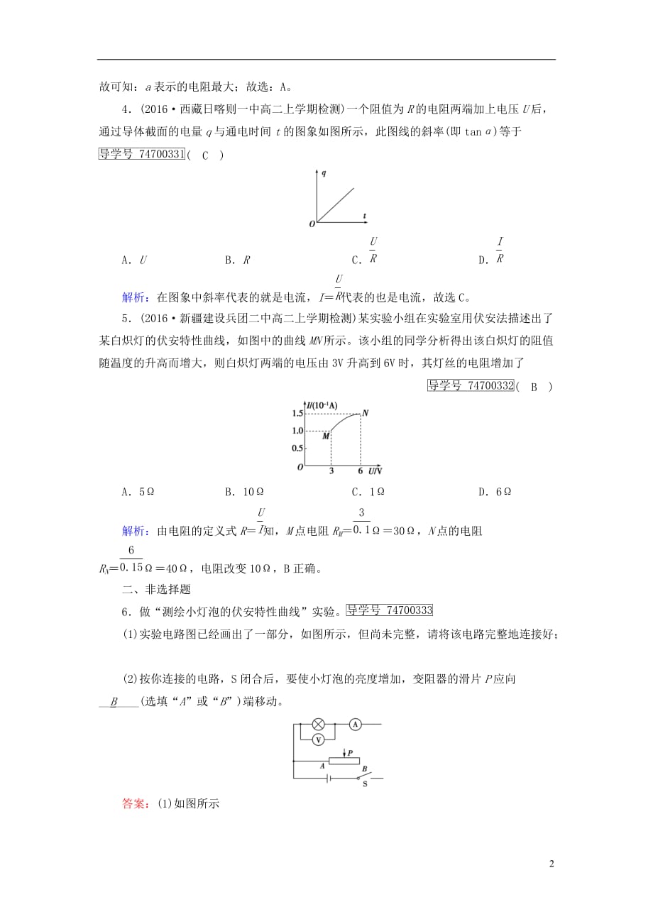 人教版高中物理 选修3-1 第2章恒定电流3欧姆定律课时作业新人教版选修3_1_第2页