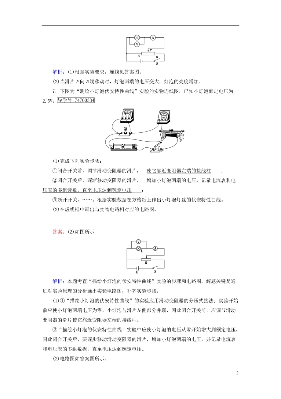 人教版高中物理 选修3-1 第2章恒定电流3欧姆定律课时作业新人教版选修3_1_第3页