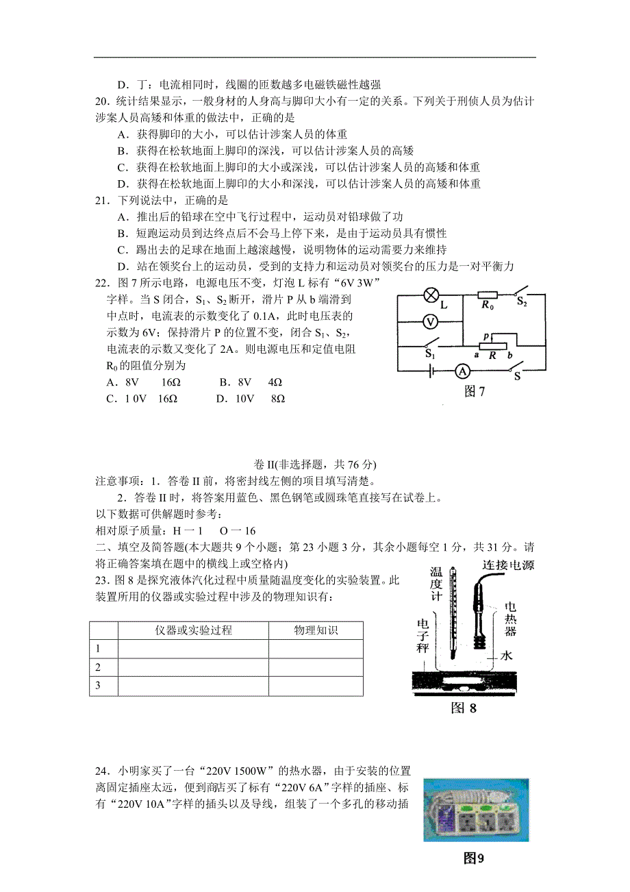 初中物理复习模拟练习题3.doc_第3页