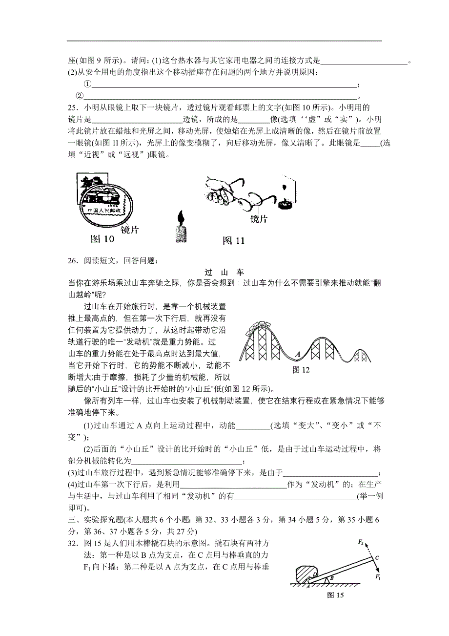初中物理复习模拟练习题3.doc_第4页