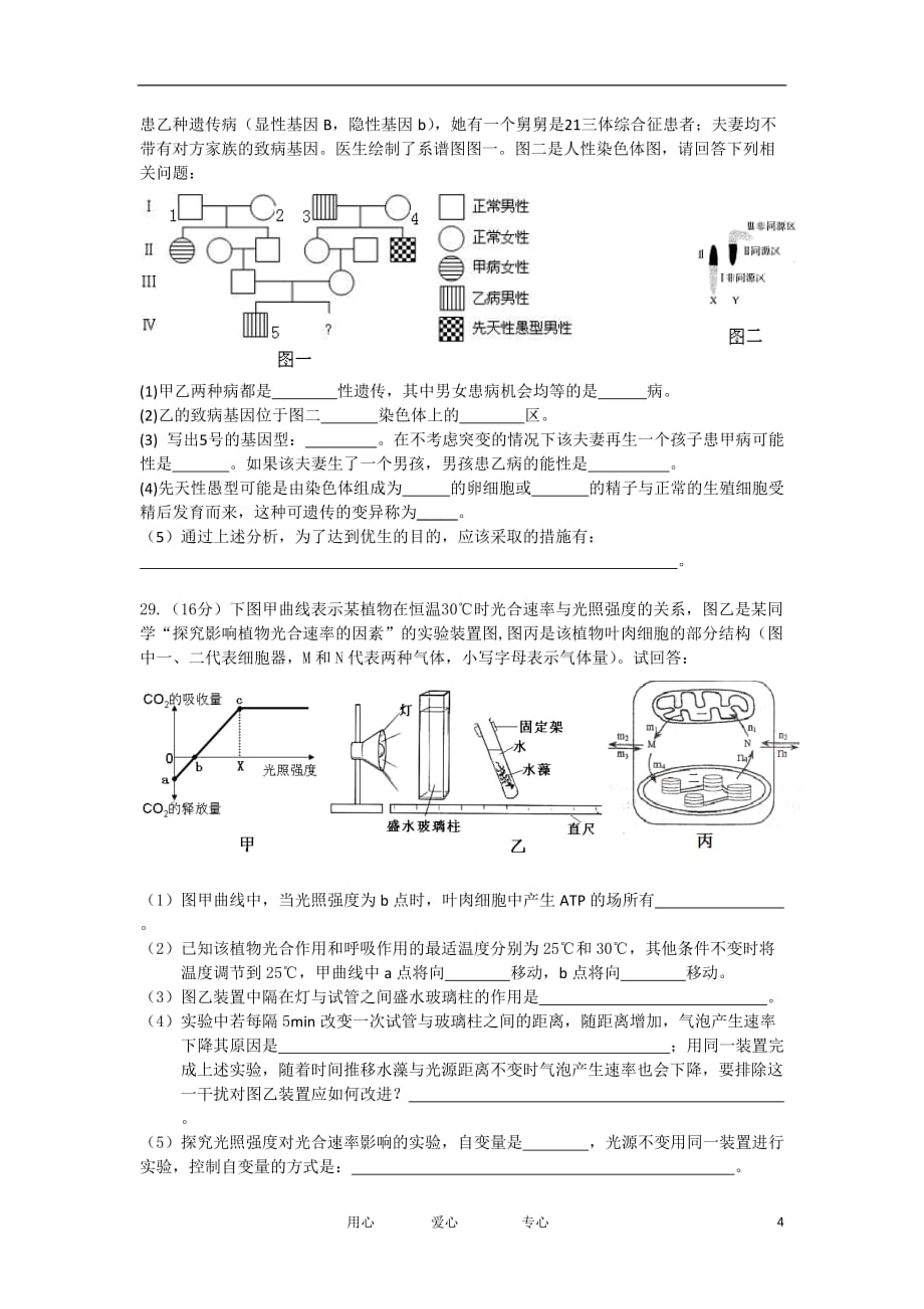 广东省广州市天河区2012届高三理科测试（二）试题（生物部分）.doc_第4页