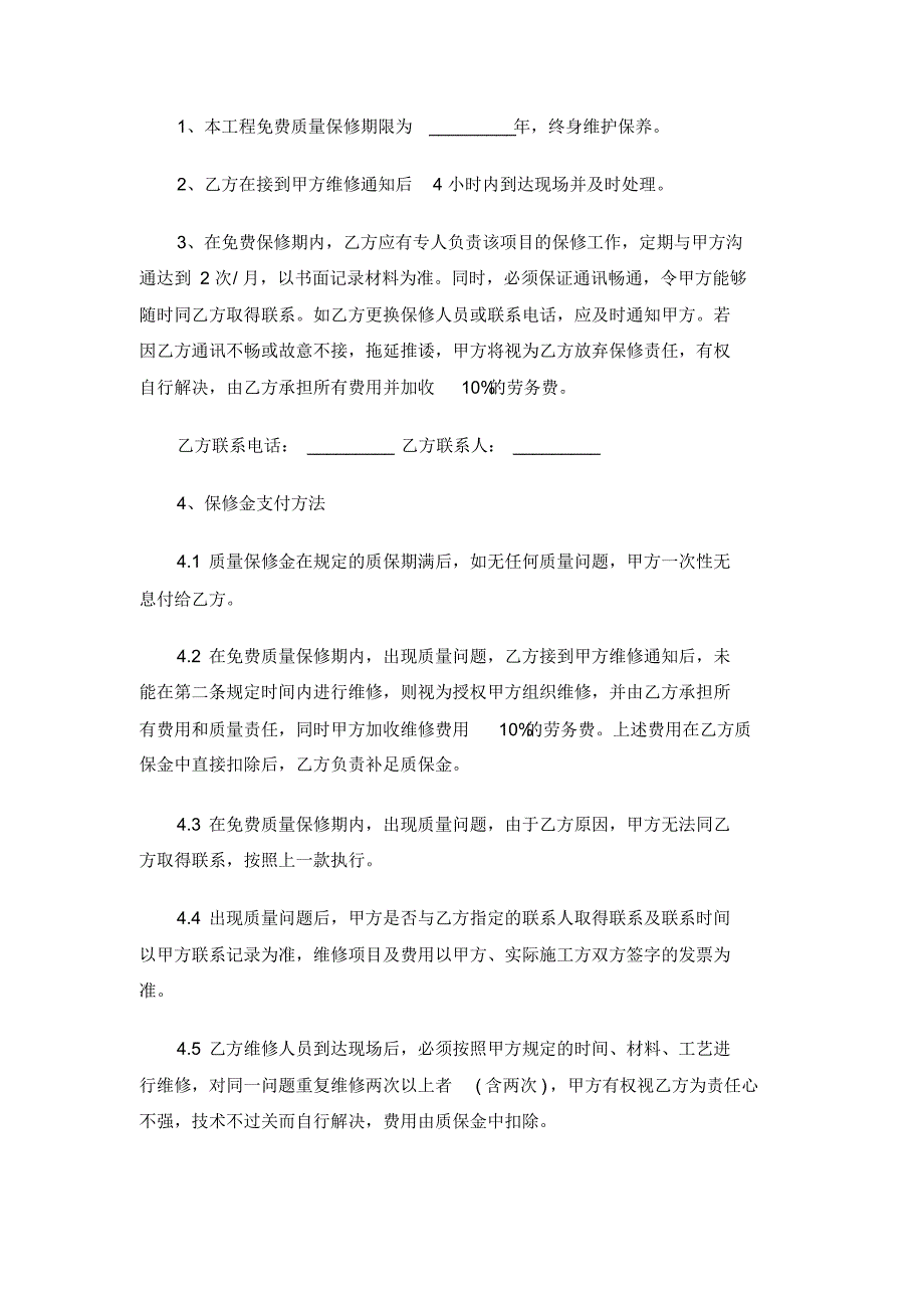 最新5篇实用消防工程承包合同范本[参考]_第3页