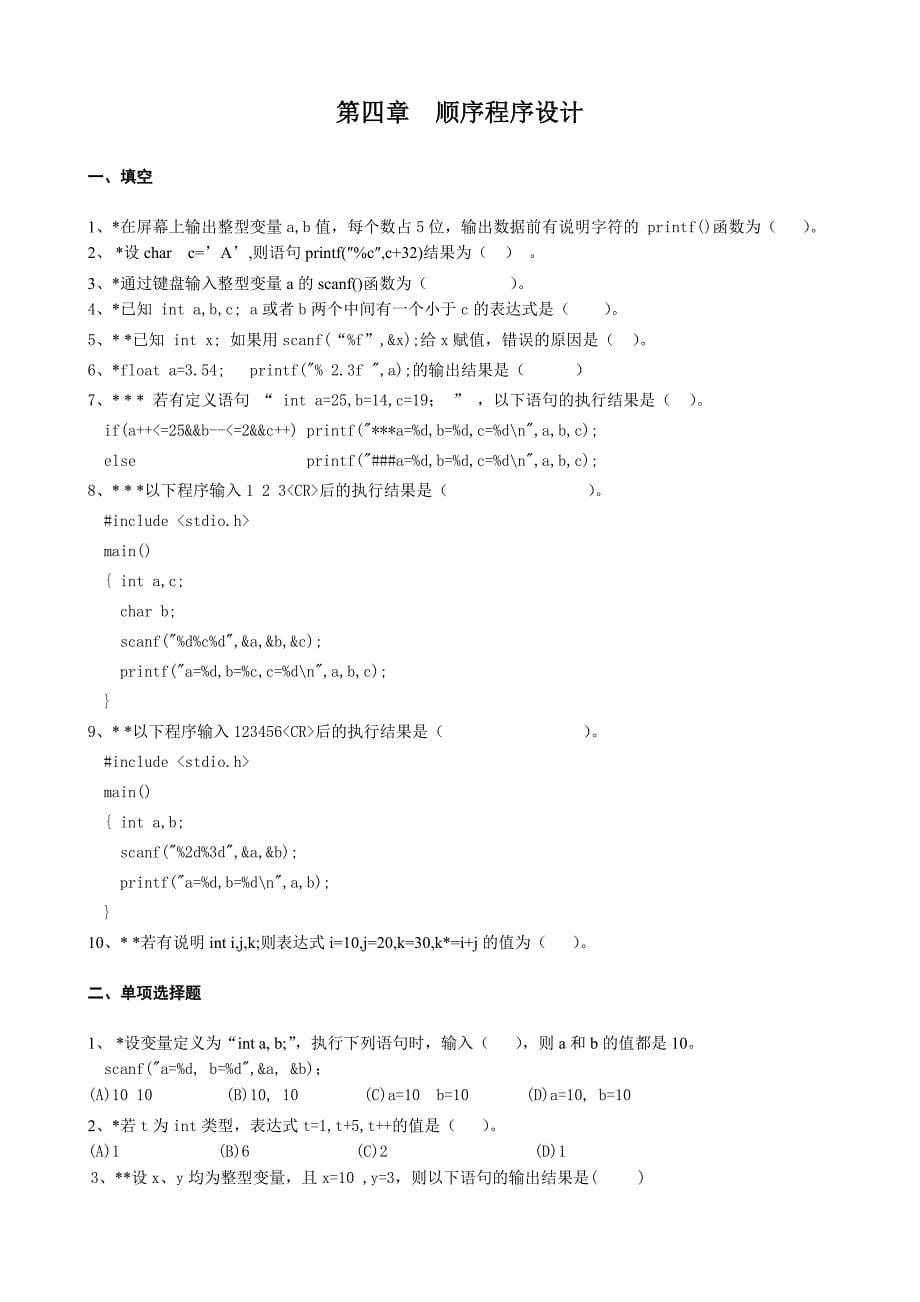 c语言程序设计作业题.doc_第5页