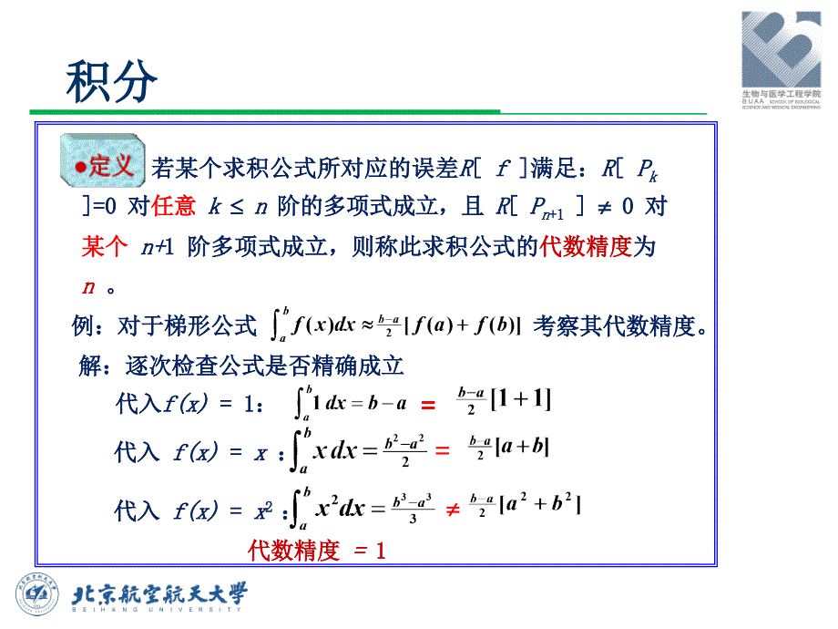 数值计算方法数值积分_第4页