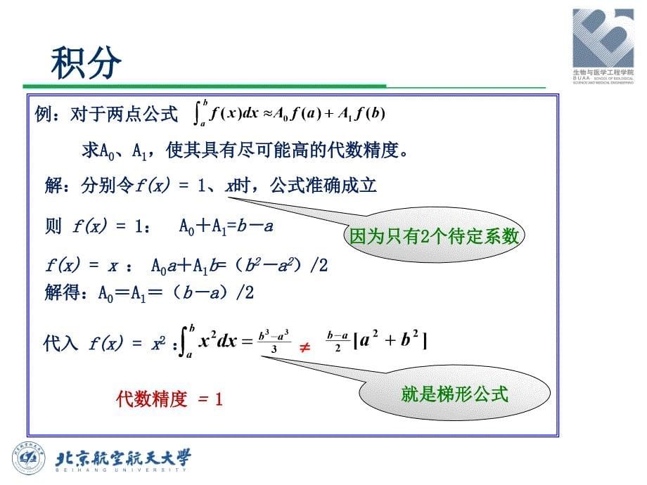 数值计算方法数值积分_第5页