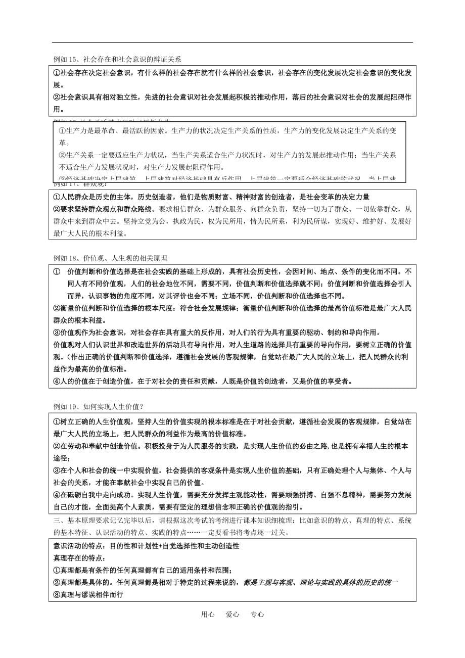 高中政治 哲学生活综合复习素材 新人教版必修4.doc_第5页