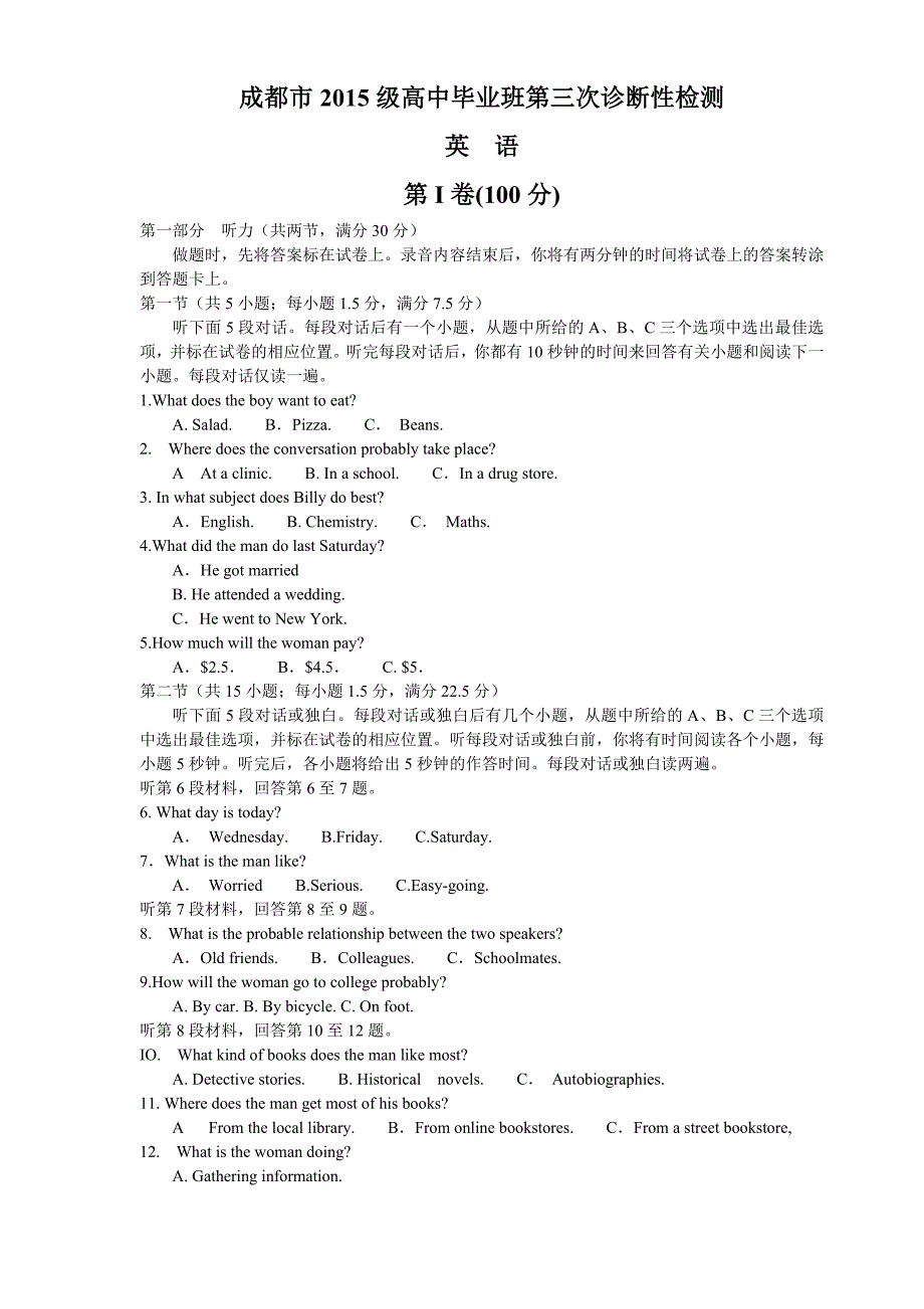 成都市2018届高三第三次诊断性检测英语2018成都三诊英语卷.doc_第1页