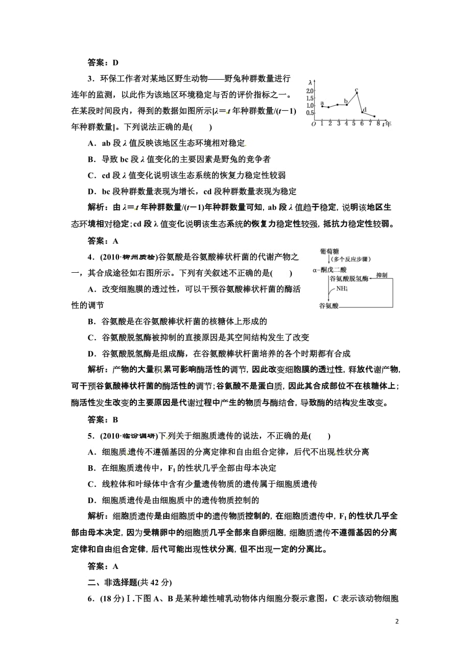 《三维设计》高考生物 专题辅导与测试-仿真试卷（二）.doc_第2页