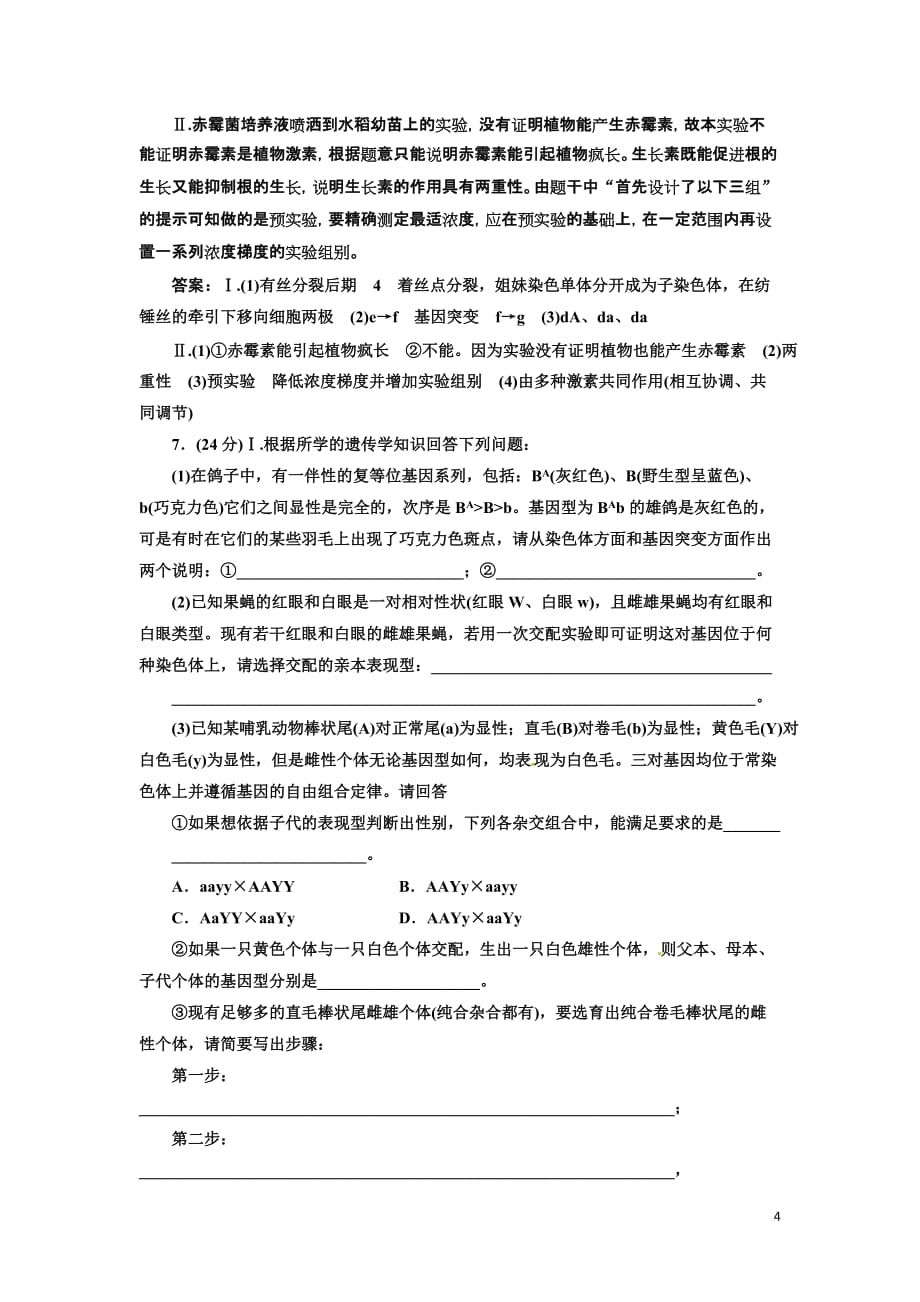 《三维设计》高考生物 专题辅导与测试-仿真试卷（二）.doc_第4页