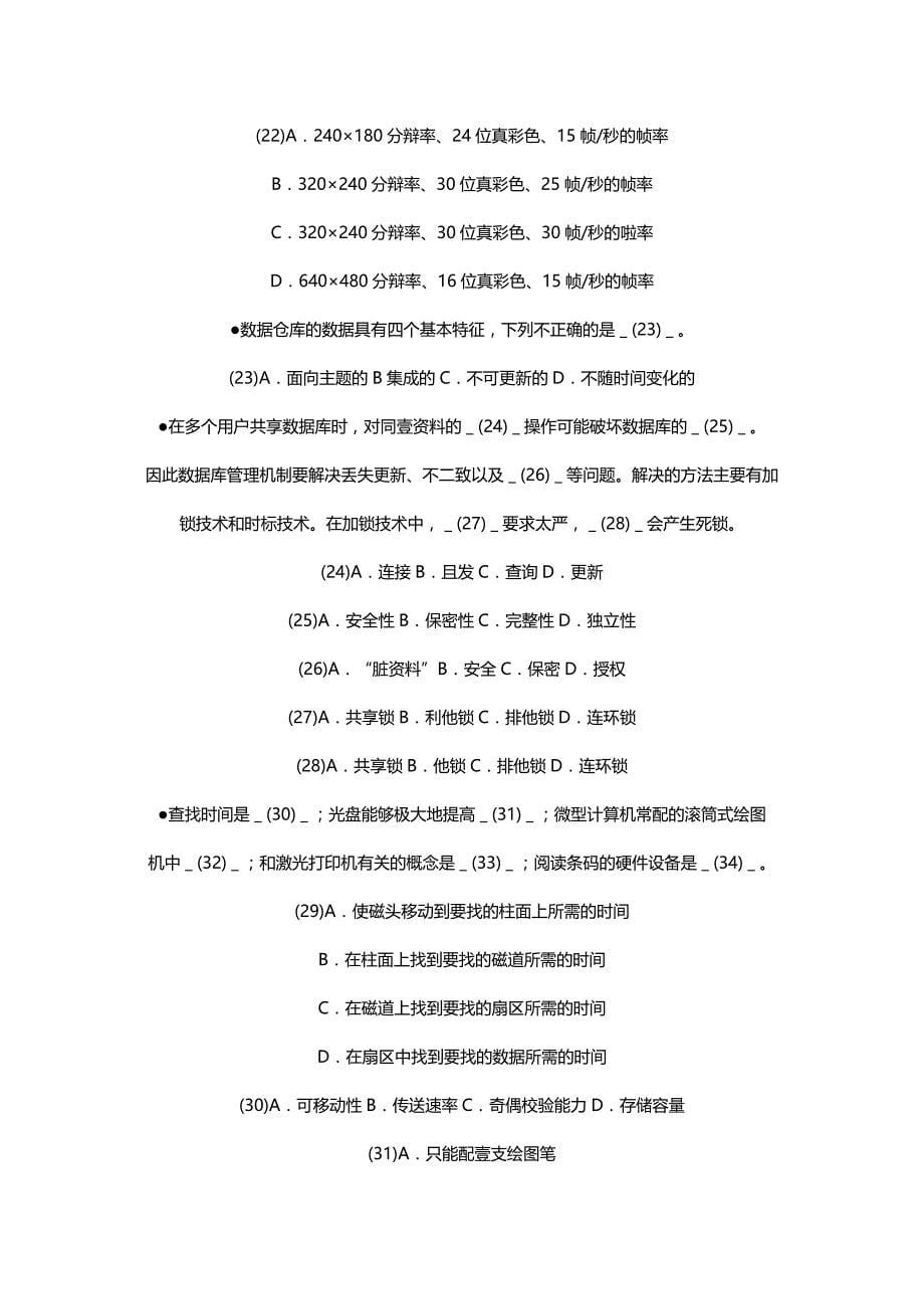 （建筑工程管理）数据库系统工程师上午题及答案精编._第5页