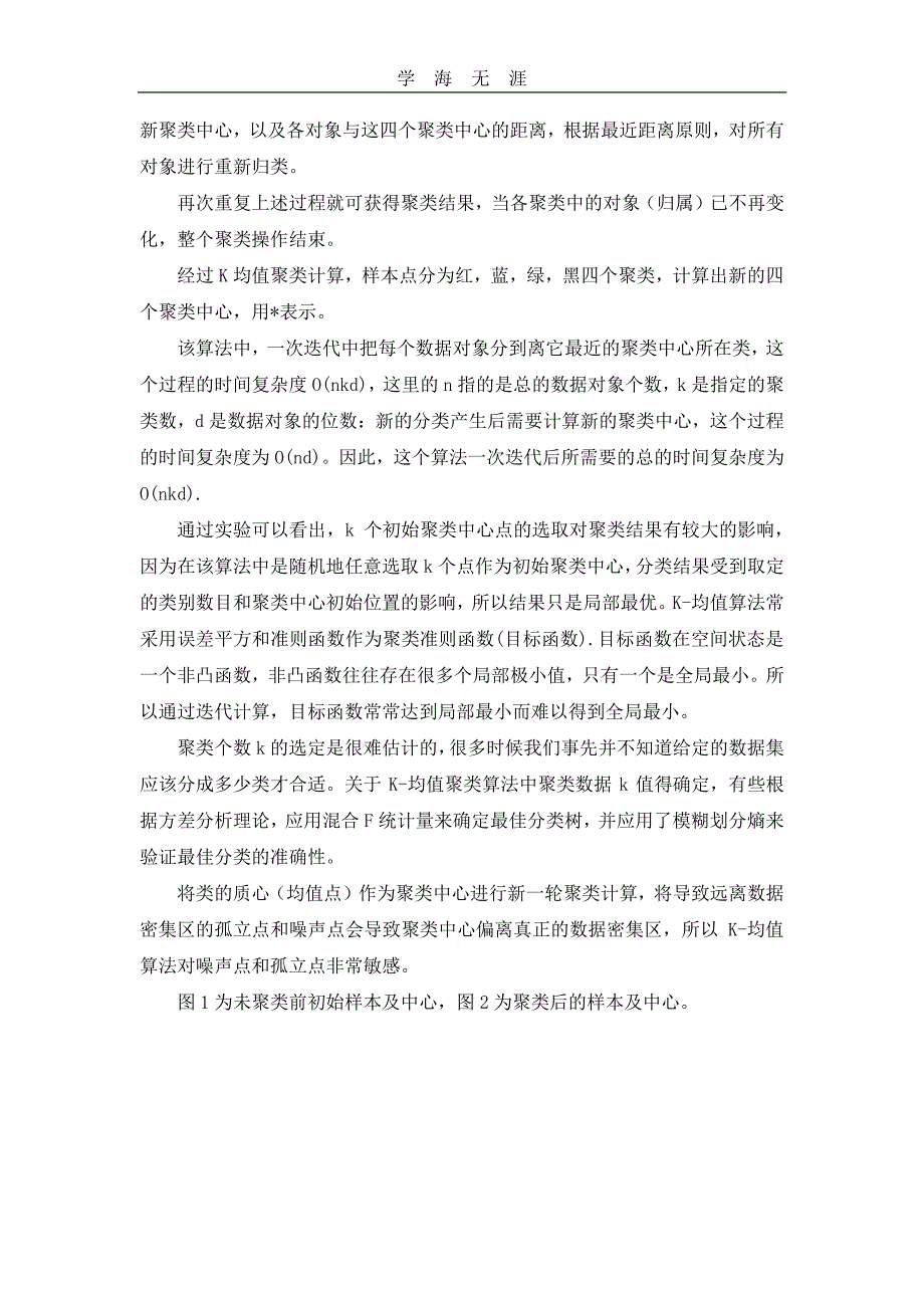 K均值聚类分析.pdf_第4页