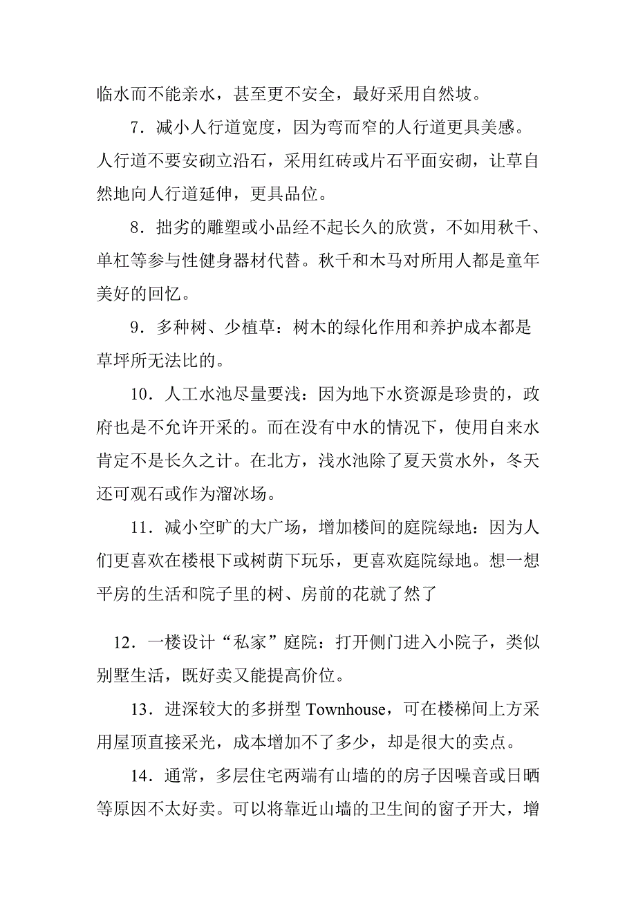 2020年(成本管理）既不增加成本又能增加卖点的100种做法__第2页