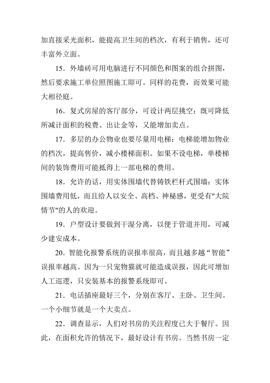 2020年(成本管理）既不增加成本又能增加卖点的100种做法__第3页