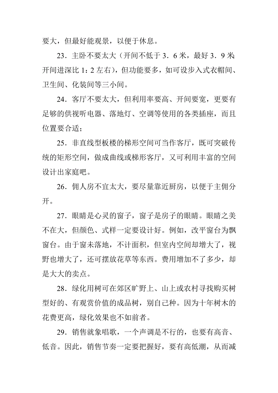 2020年(成本管理）既不增加成本又能增加卖点的100种做法__第4页