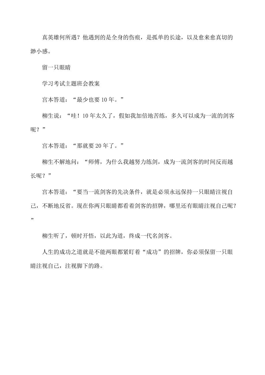 (学习考试主题班会教案)期中考试之后“防松散”主题班会教案_第5页