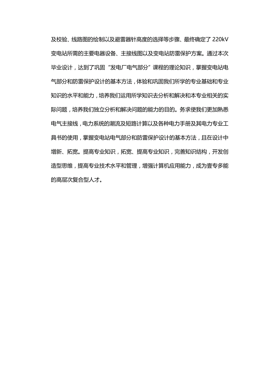 （建筑电气工程）变电站电气一次部分初步设计精编._第4页