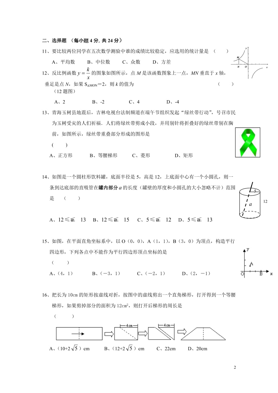 广东省廉江市2009-2010学年度八年级数学第二学期期末模拟试题 人教版.doc_第2页