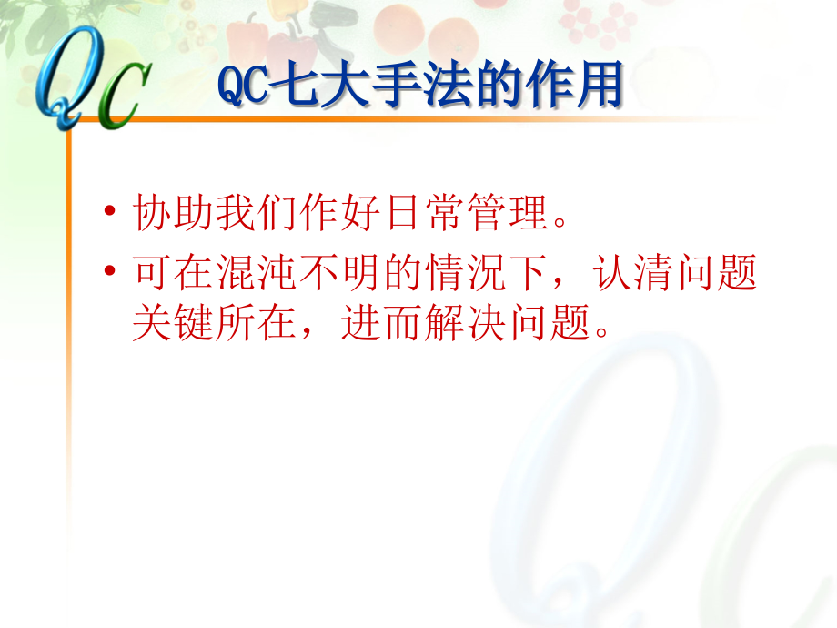 QC七大手法培训资料2013_第2页