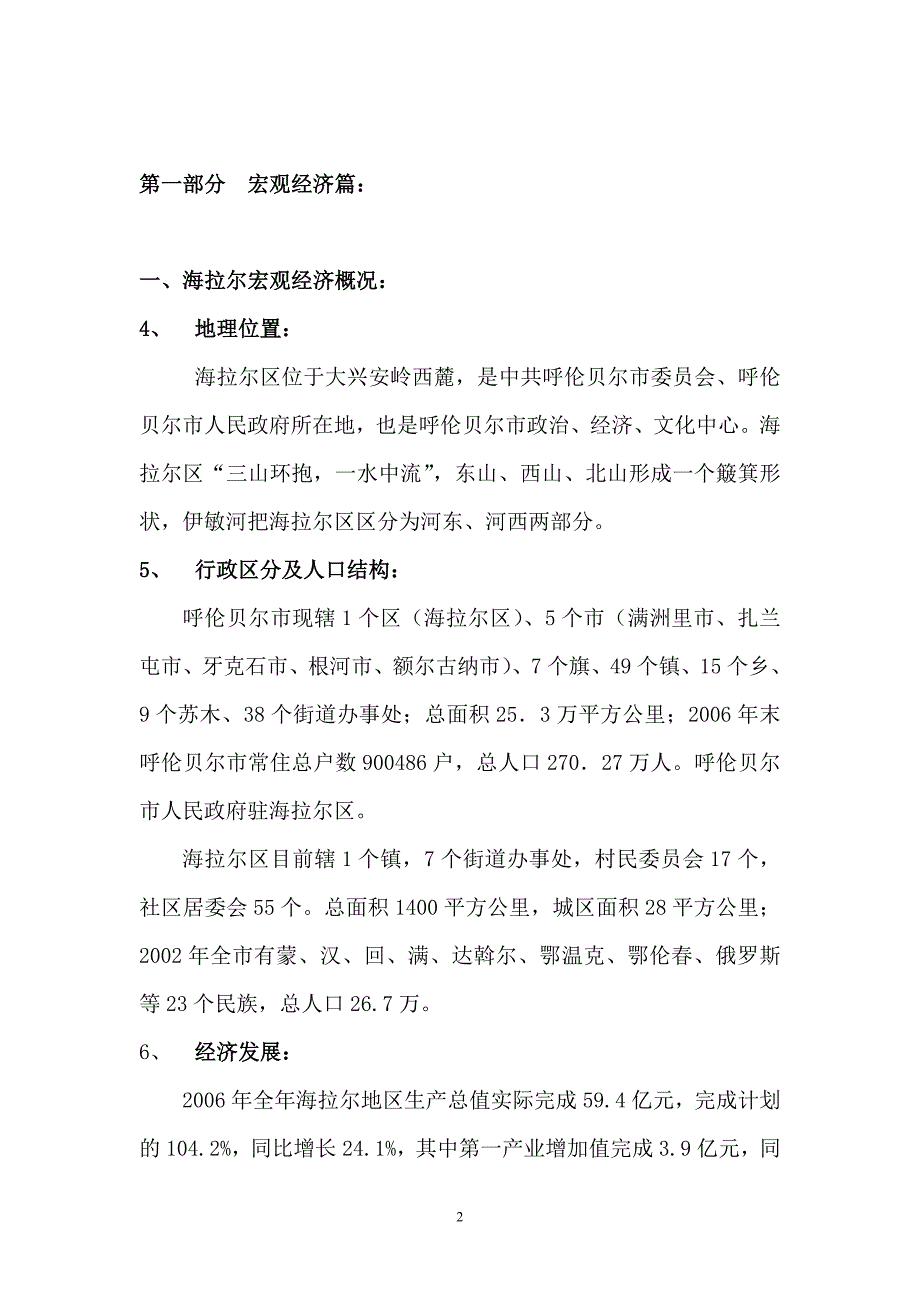 2020年(策划方案）海拉尔国贸中心商业策划案（DOC 60页）__第2页