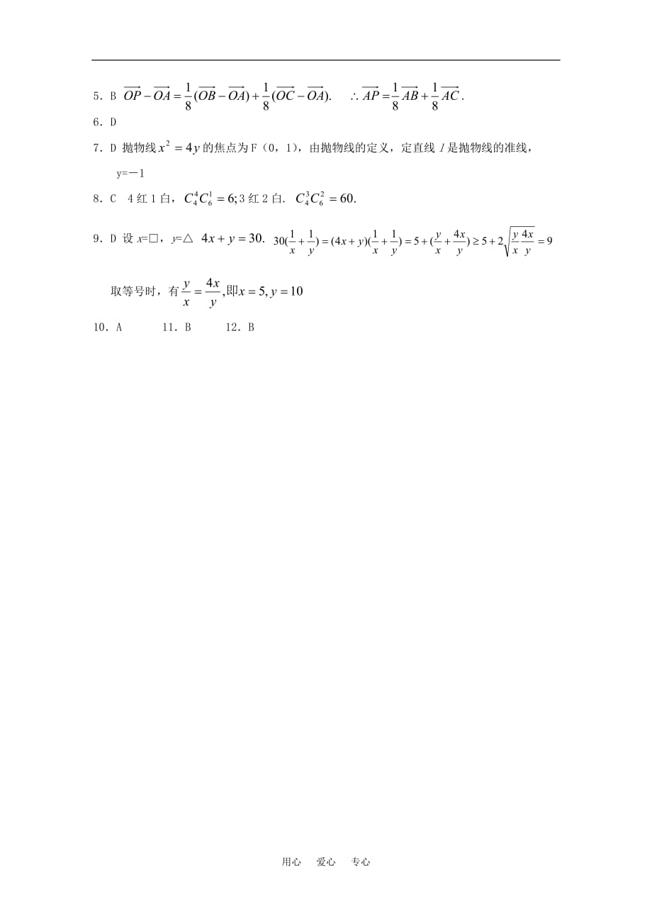 2010年8月份高三数学百题精练（1）.doc_第4页