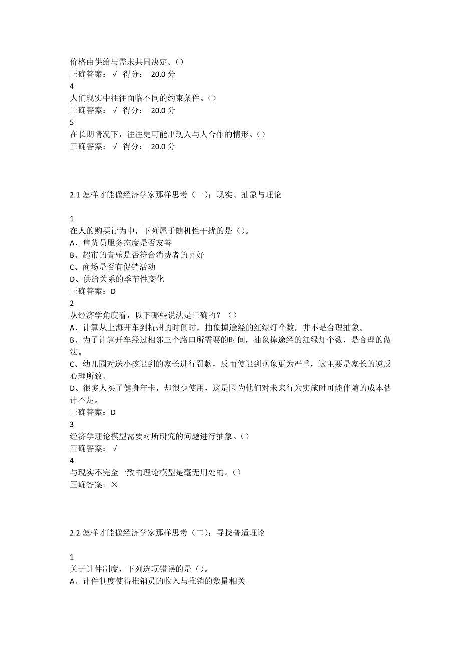 尔雅.最新像经济学家那样思考章节答案.pdf_第2页