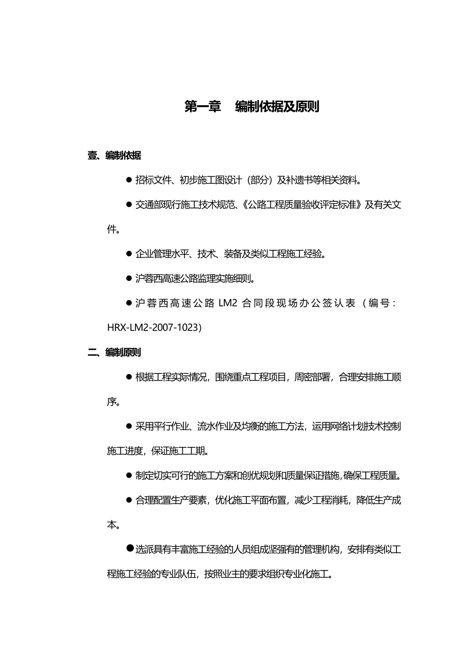 （建筑工程管理）象鼻山隧道边仰坡施工方案精编._第2页