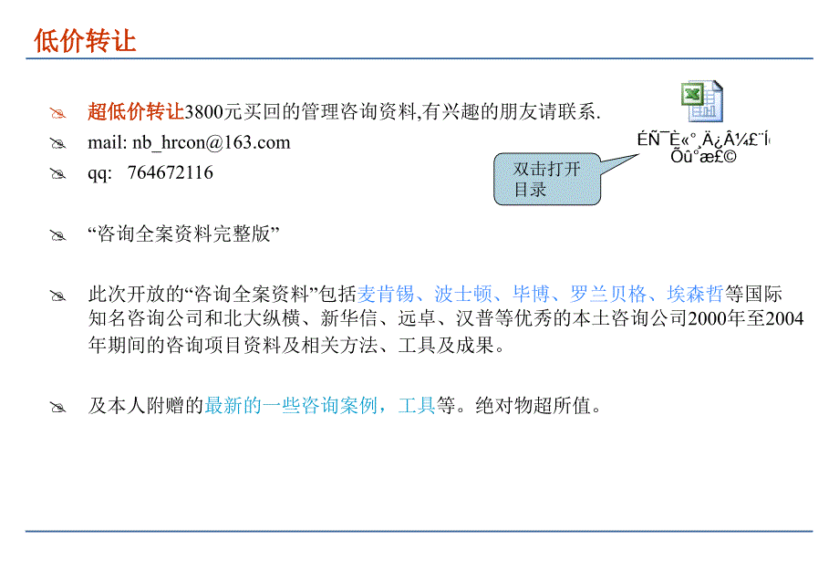 xx公司胜任力模型咨询项目的初步建议(ppt 68)_第2页