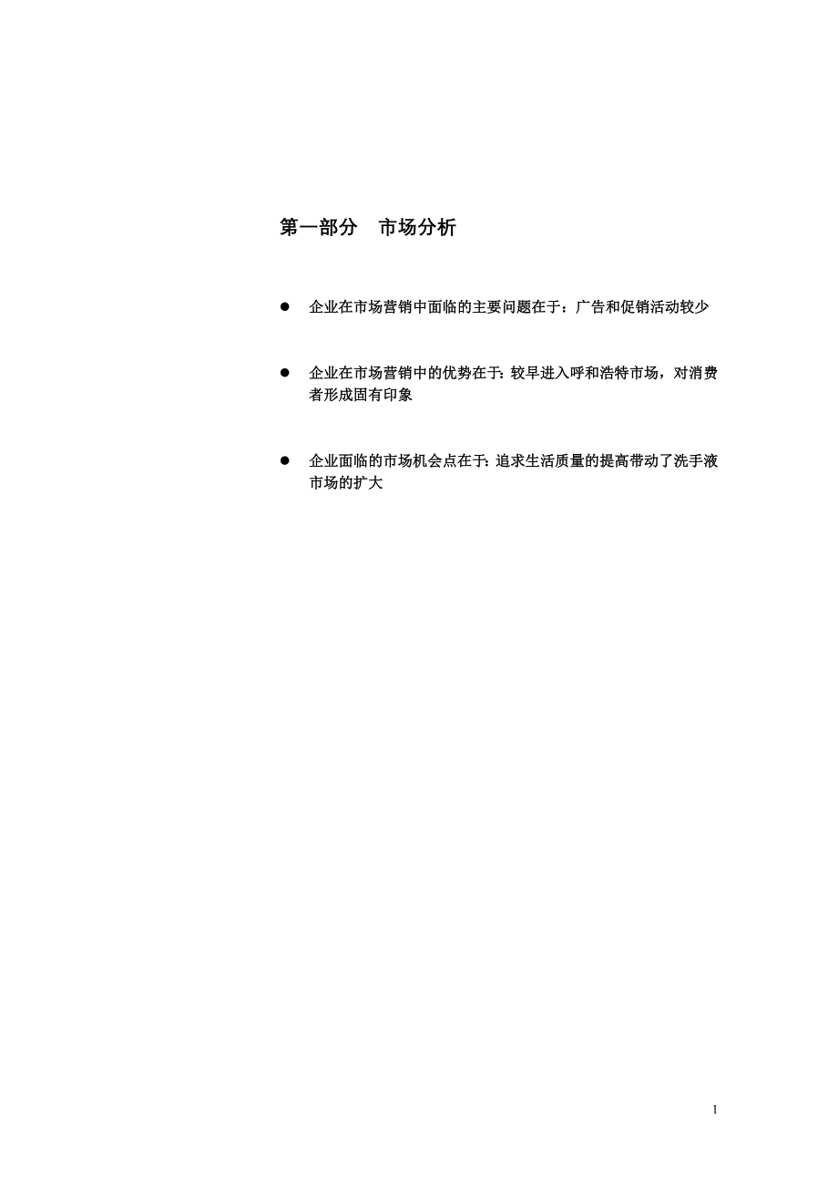 2020年(策划方案）广告策划书-01__第1页