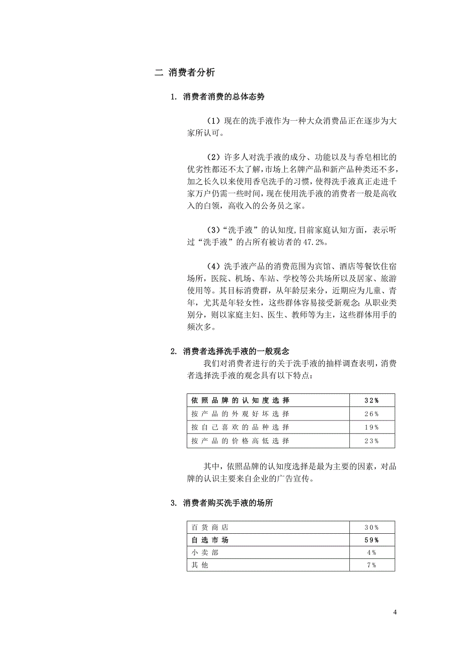 2020年(策划方案）广告策划书-01__第4页