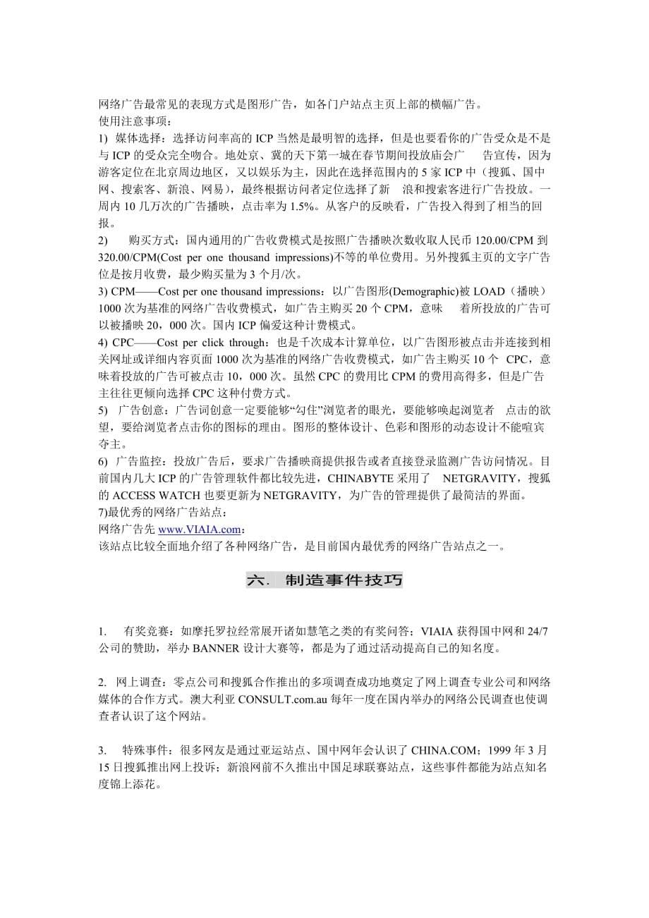 2020年(策划方案）网上解放碑推广前要做那些准备工作__第5页