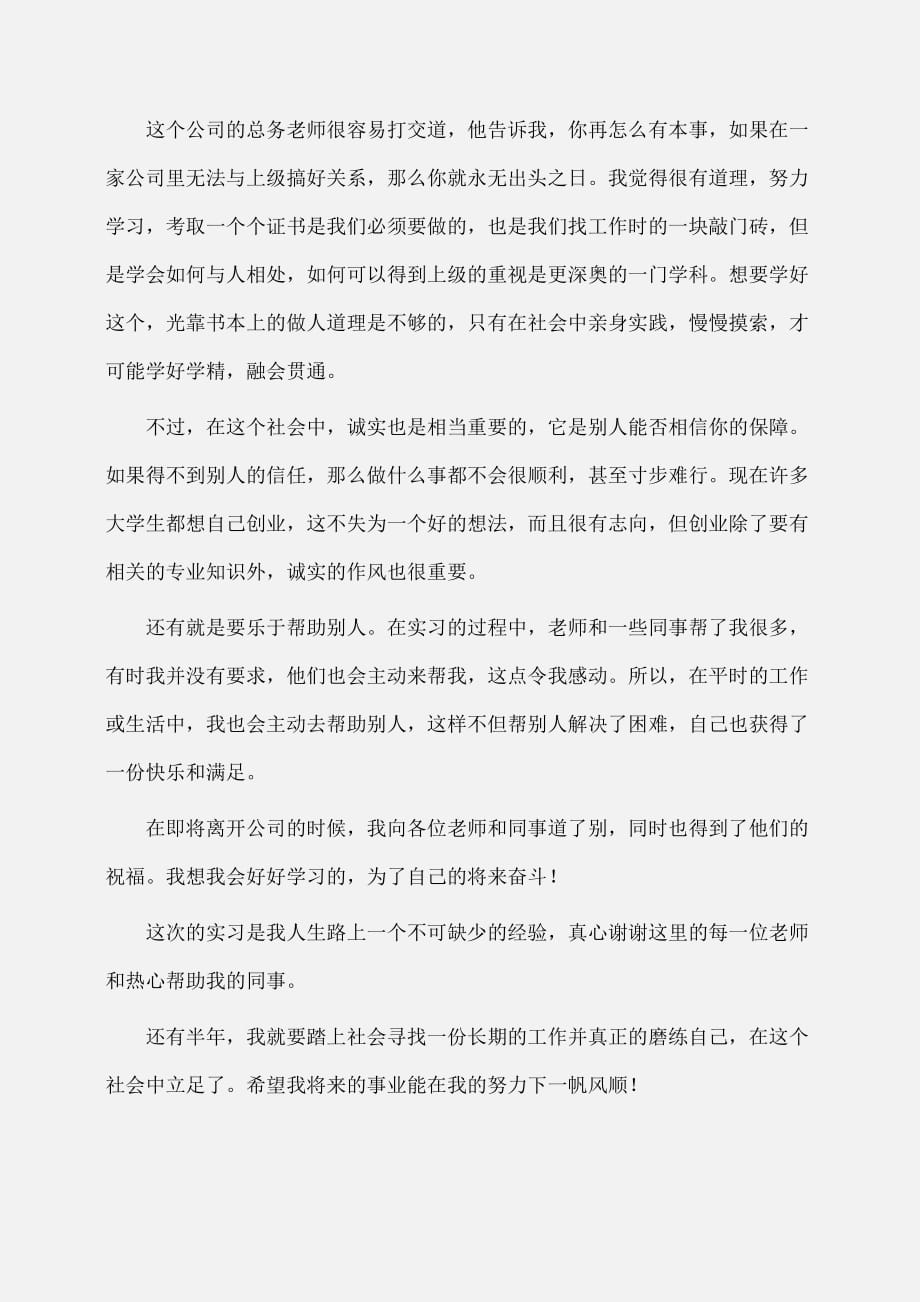 实习报告：大学生暑期财务实习心得总结_第2页