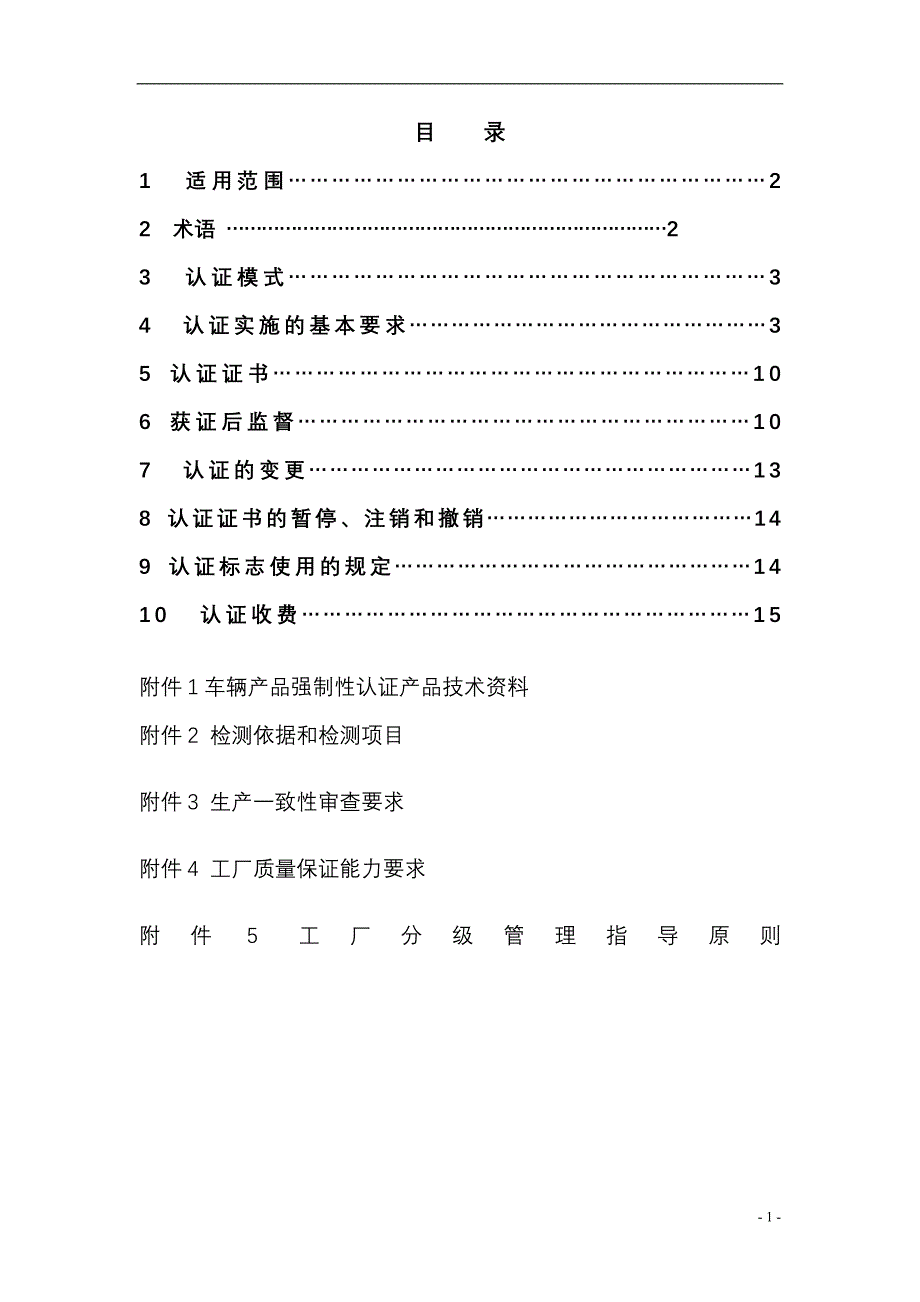 2020年(产品管理）车辆类(摩托车产品)强制性认证实施规则__第3页