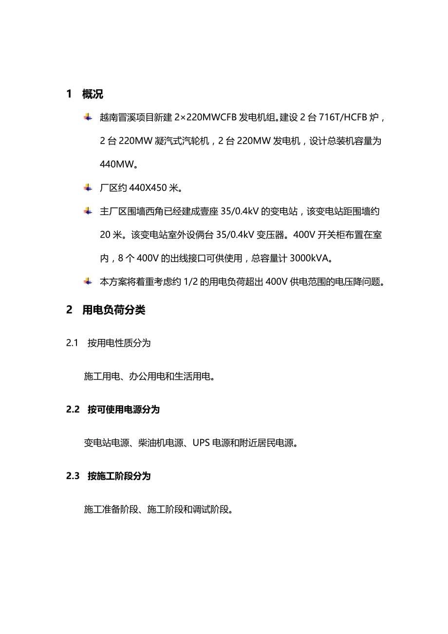 （建筑工程管理）施工用电(中文)精编._第5页