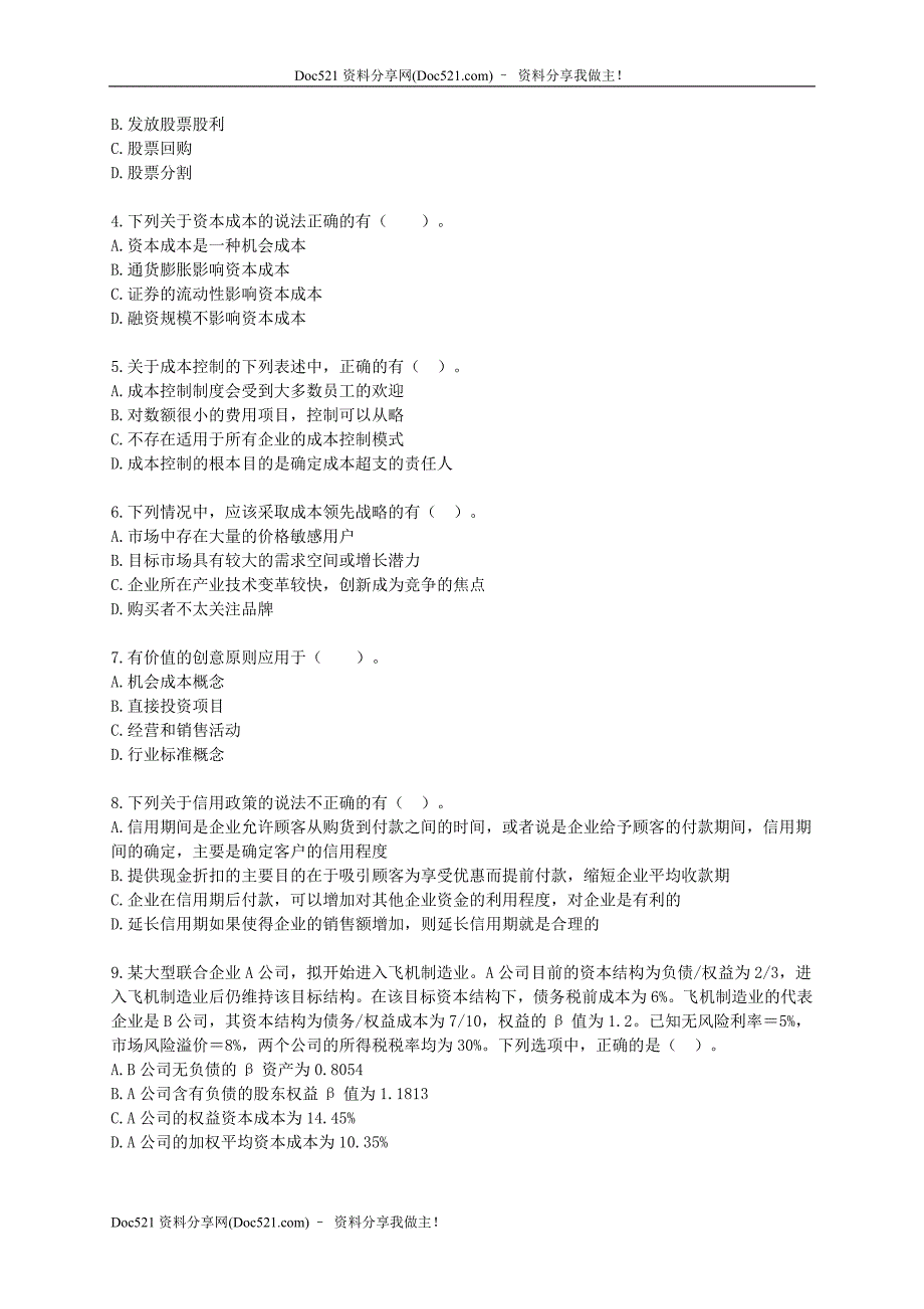 2020年(成本管理）《财务成本管理》模拟试题(一)__第3页