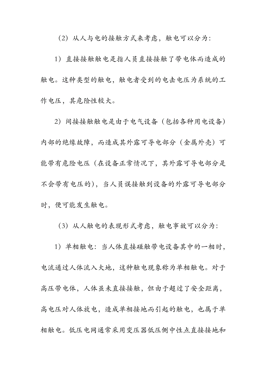 泵站工程触电事故现场处置方案_第2页