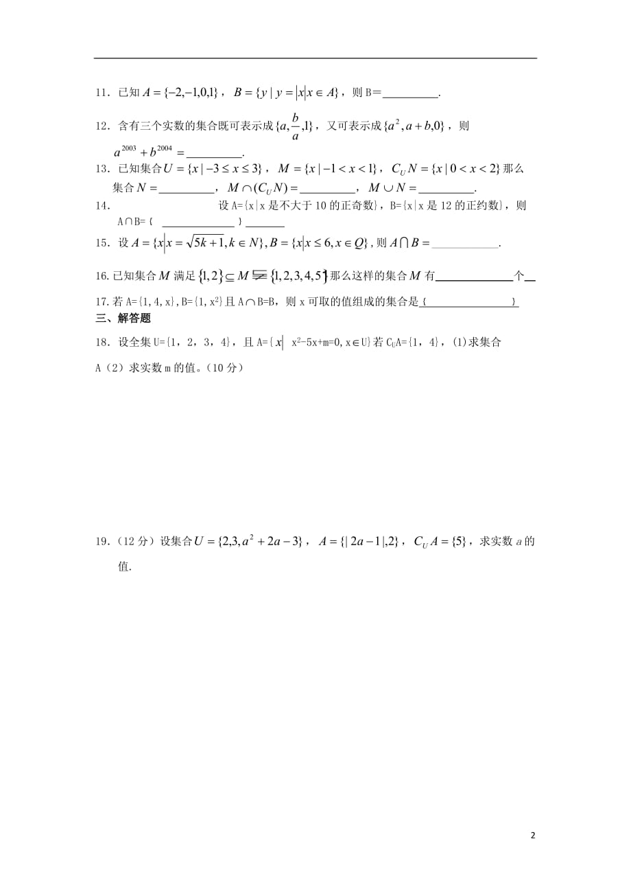 江西省宁都县2012-2013学年高一数学上学期周练试题（1）新人教A版.doc_第2页