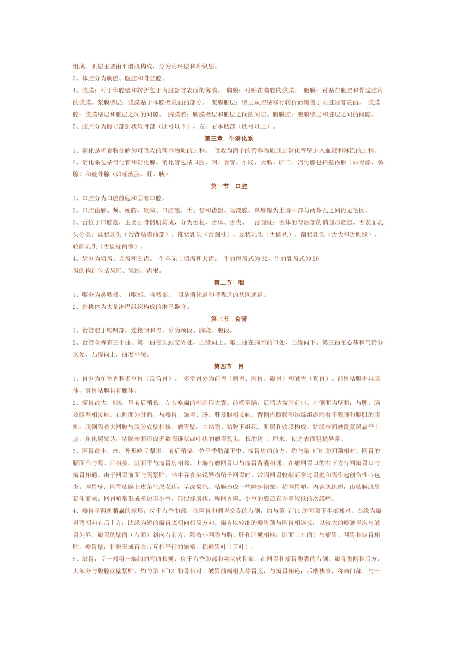 2020年(成本管理）XXXX级成本动物医学专业《家畜解剖学》复习要点__第3页