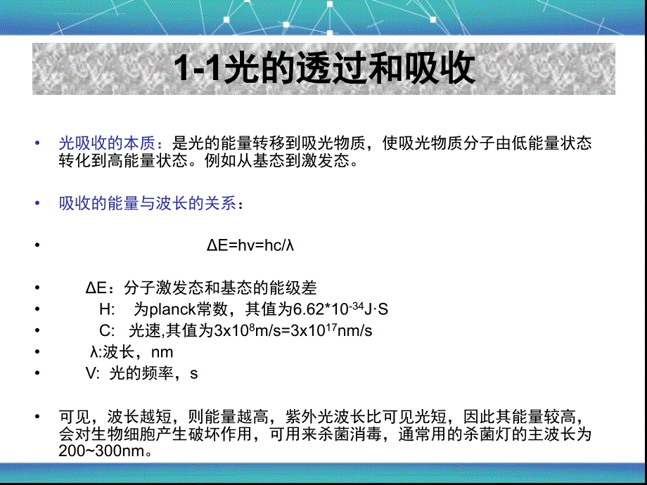 UV固化涂料基础理论与应用报告_第4页