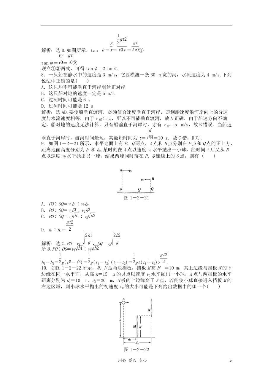 2012高中物理 1.2研究平抛运动的规律同步练习 沪科版必修2.doc_第5页