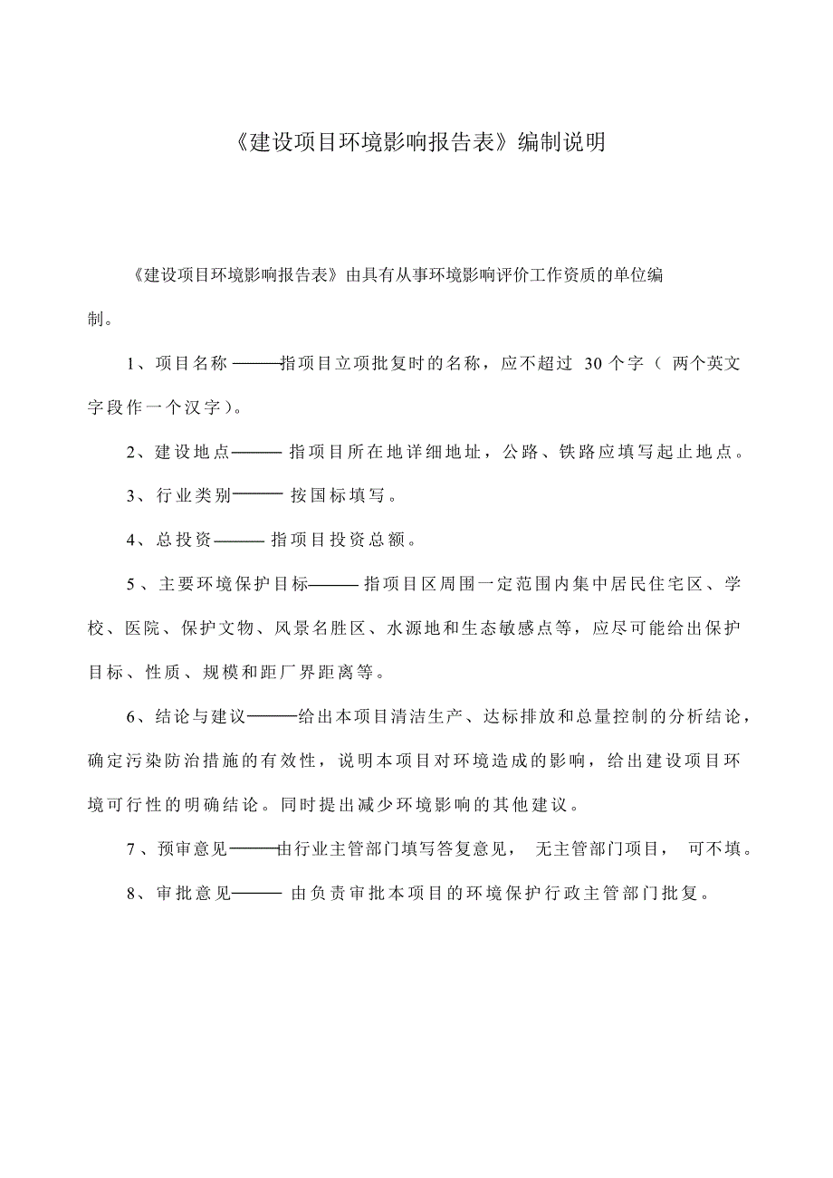 福山区双龙路道路排水工程项目环境影响报告表_第2页