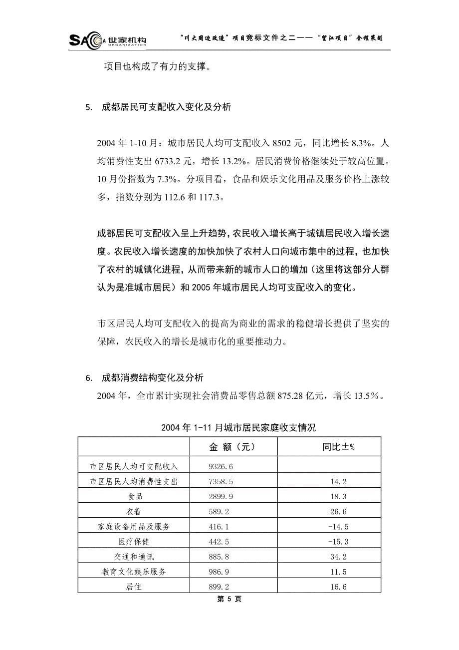 2020年(策划）成都1896街区商业项目全程策划61页__第5页