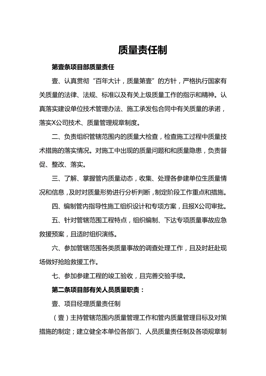 （建筑工程管理）施工质量责任制精编._第2页