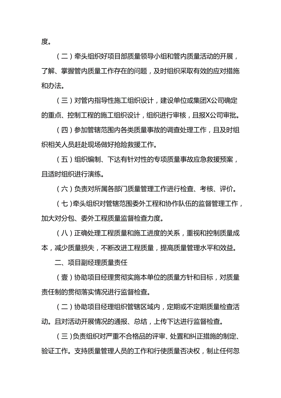 （建筑工程管理）施工质量责任制精编._第3页