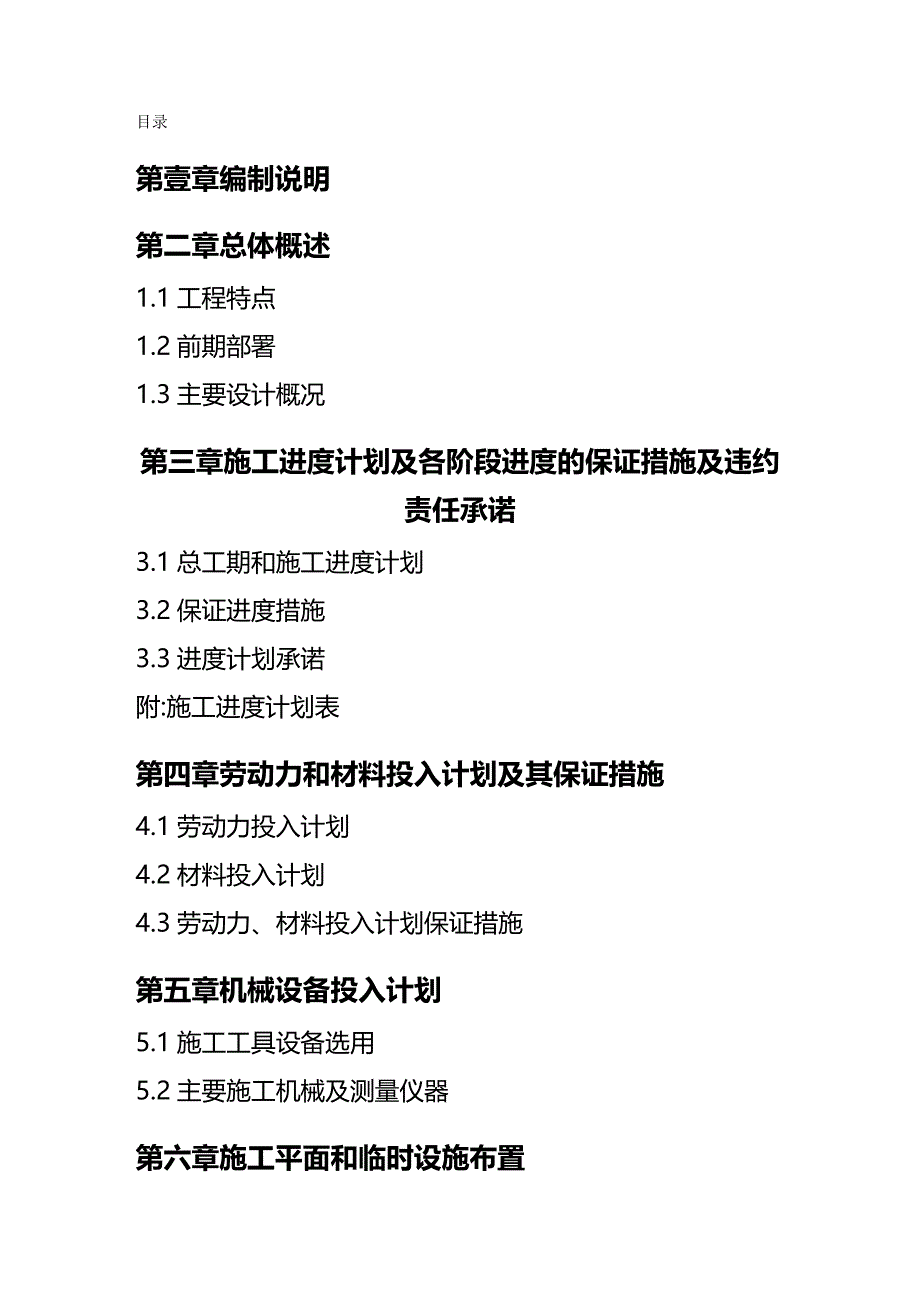 （建筑工程管理）盐城市城南新区环湖二路供电管沟工程施工东方晓精编._第2页