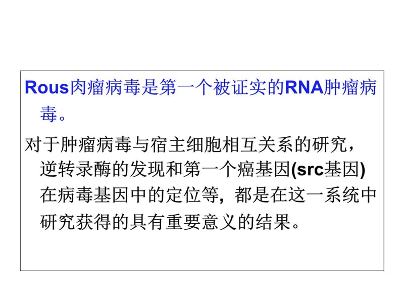 微生物与肿瘤培训资料_第5页