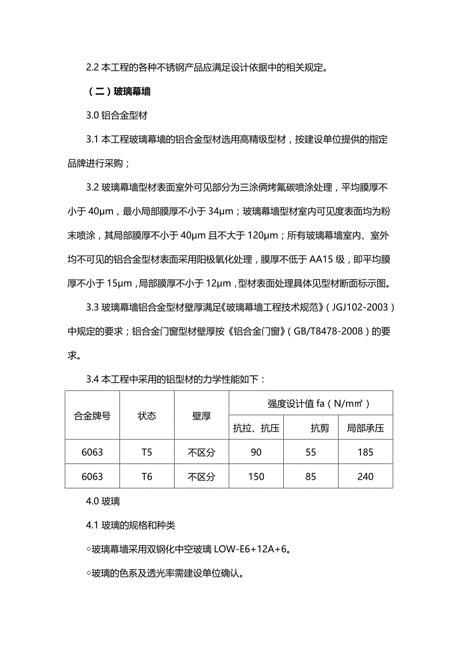 （建筑工程管理）石材幕墙施工方案(行政审批中心改造)精编._第4页