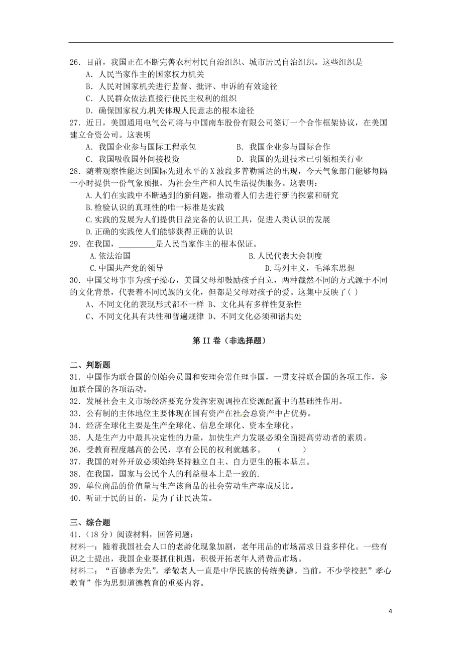 江苏省2012-2013学年高一政治下学期期初考试.doc_第4页