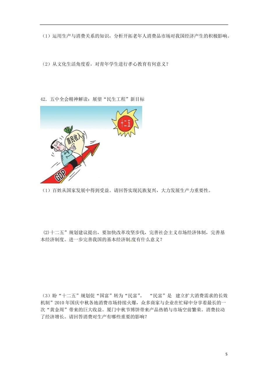 江苏省2012-2013学年高一政治下学期期初考试.doc_第5页