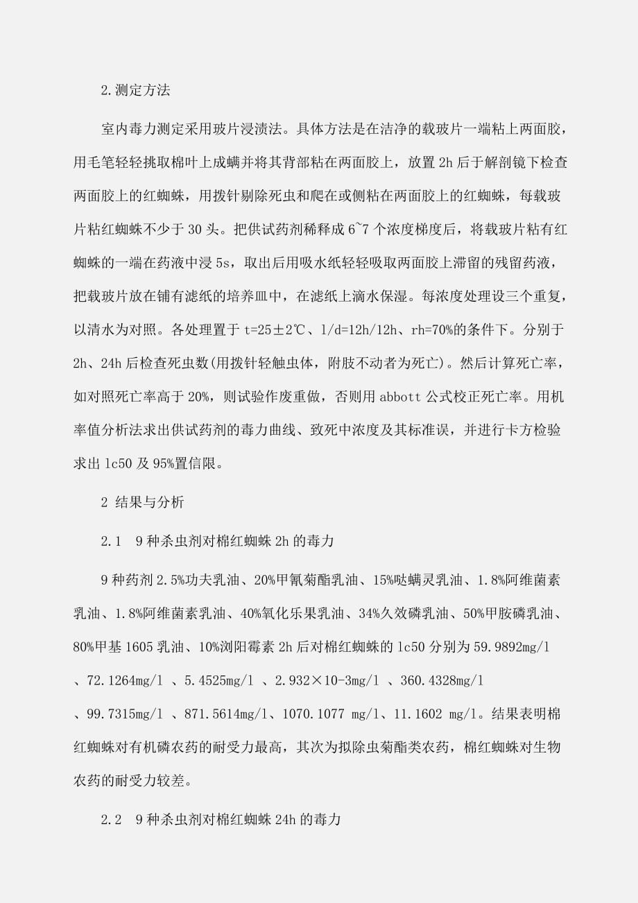 实习报告：度有关科研实习报告范文_第2页